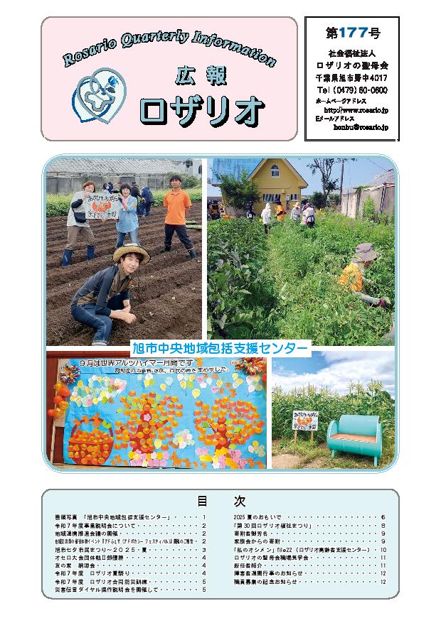 広報ロザリオ　第177号